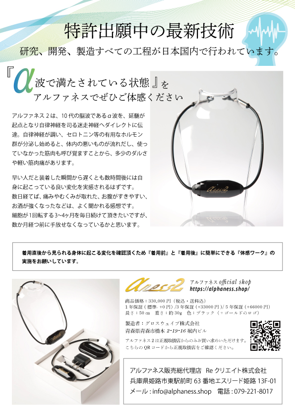 【ほぼ新品】『アルファネス2 』 Alphaness2 - アルファネス official shop